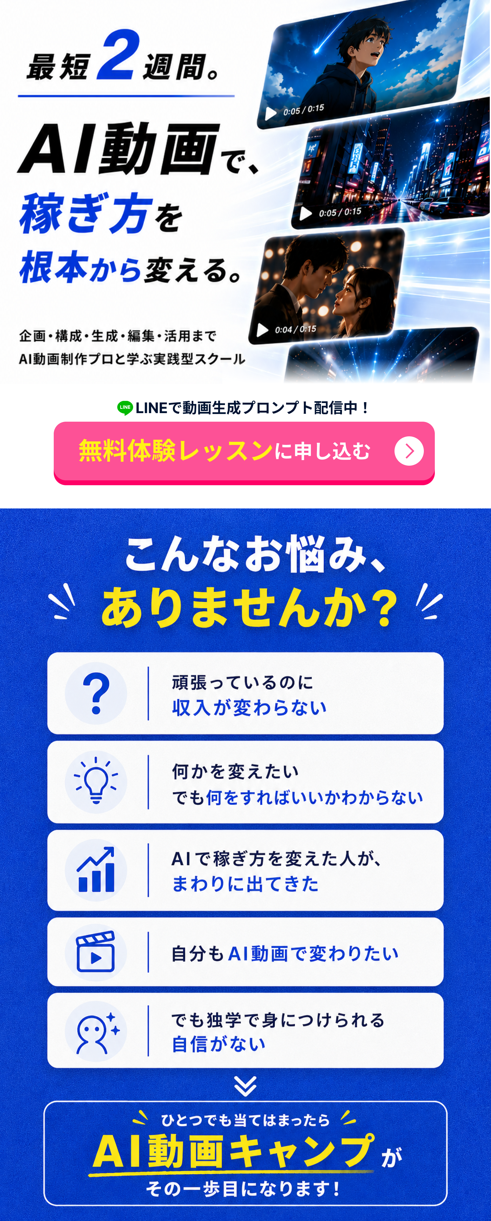 AI動画キャンプ ファーストビュー