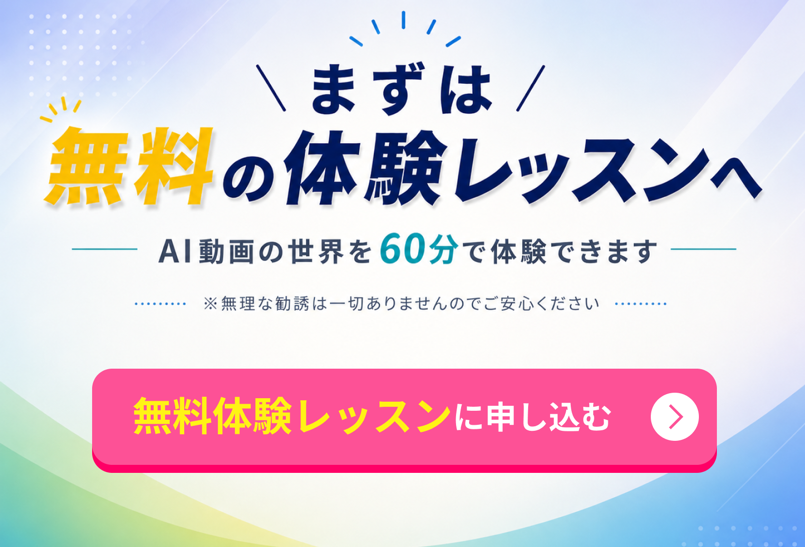 無料体験レッスン
