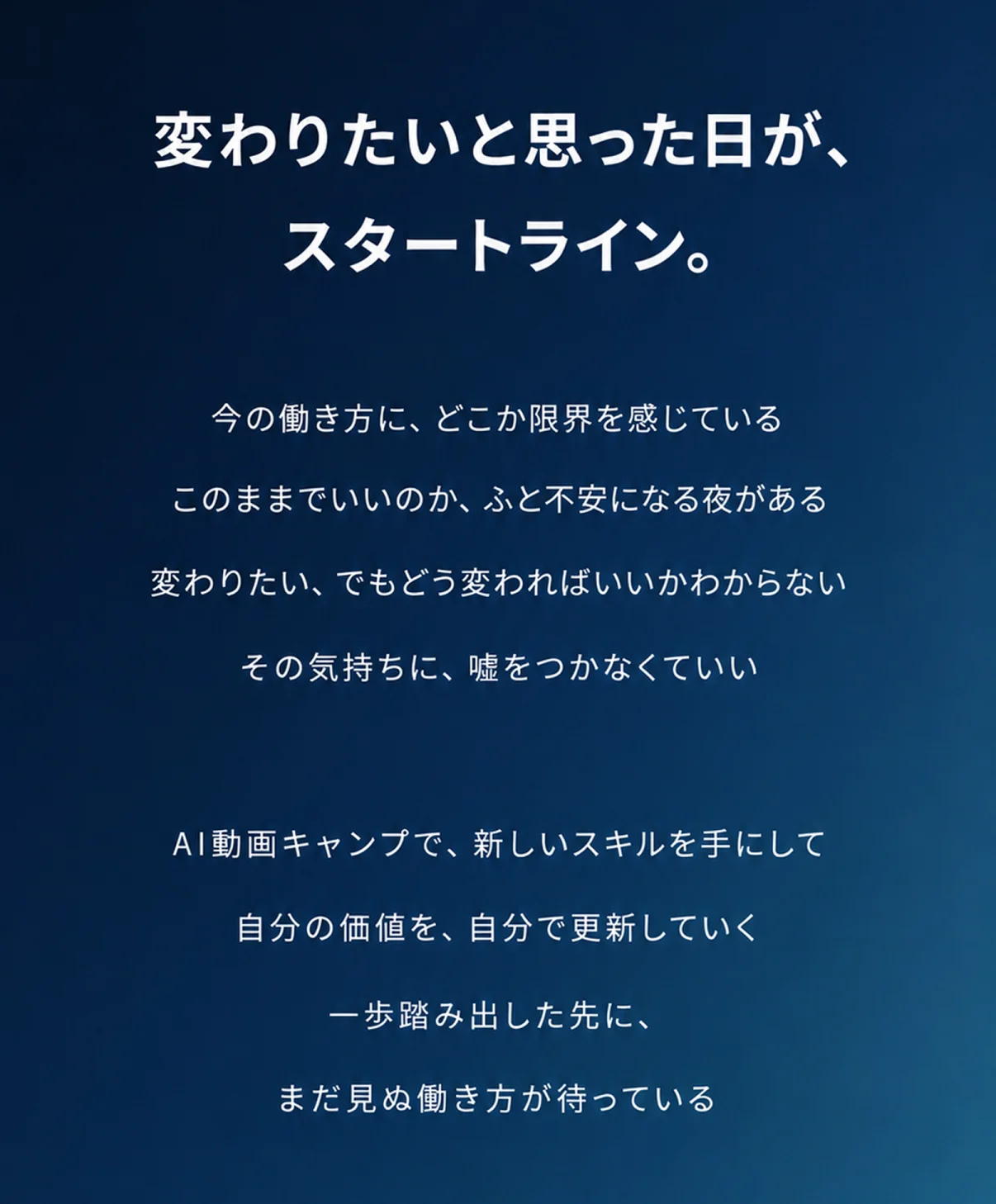 クロージングメッセージ