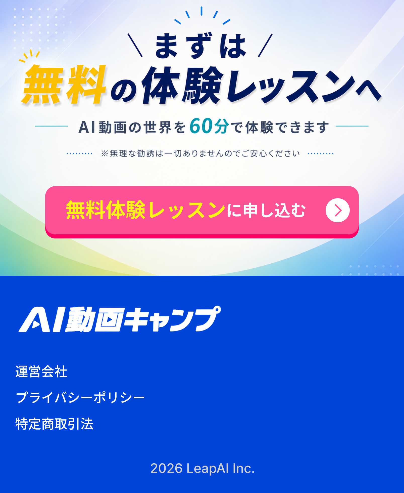 AI動画キャンプ フッター